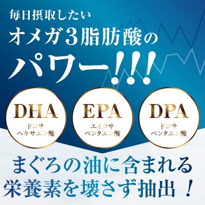 まぐろ非加熱眼窩脂肪油DHA EPAサプリメント:120粒/6袋(a60-038)