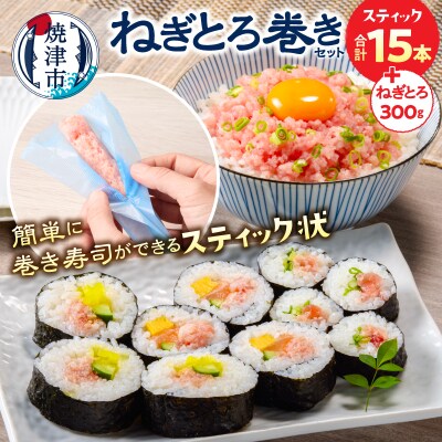 焼津マグロねぎとろ巻きセットSF7ネギトロ(a12-274)