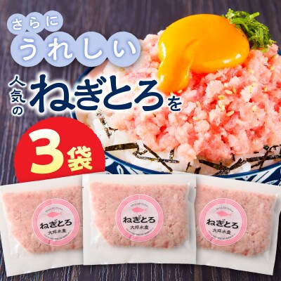 焼津マグロねぎとろ巻きセットSF7ネギトロ(a12-274)