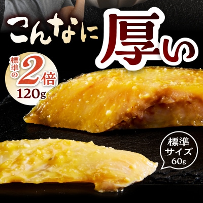 超厚切り 銀鱈 西京漬 120g(1切れ 個包装)×6パック(a12-288)
