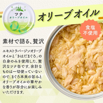 サスナ　オリーブオイルツナ缶(フレーク)24缶(a22-063)