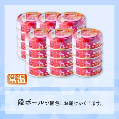 サスナ　つまみなツナ缶　醤油仕込み　24缶(a14-117)