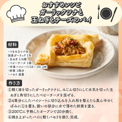 サスナ　ガーリックツナ缶　24缶　国産にんにく使用(a15-688)