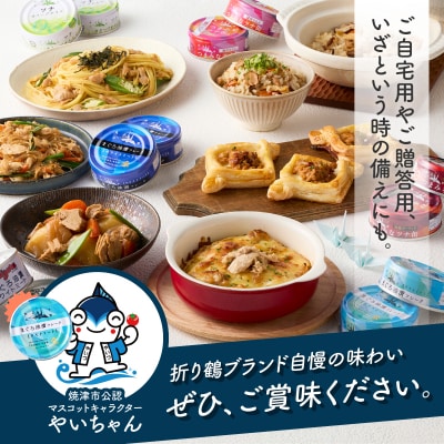 サスナ折り鶴ブランド ツナ缶 バラエティーセット 6缶(a09-008)