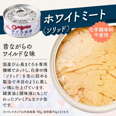 サスナ　ソリッドホワイトミートツナ缶　24缶(a20-470)