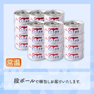 サスナ　ソリッドホワイトミートツナ缶　24缶(a20-470)
