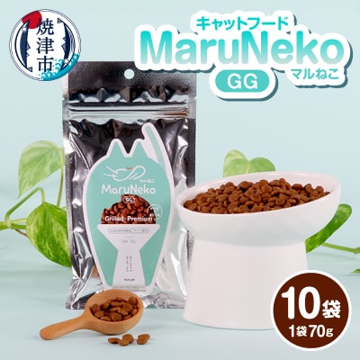 キャットフードMaruNekoGG　Grilled・Premium70g×10袋(a10-1316)