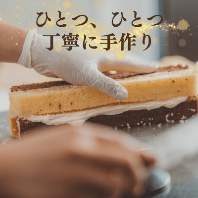 ～DAMIER～ ダミエ(ロングサイズ)　半生菓子　ミラベル(a11-199)
