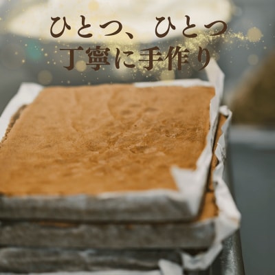 ～DAMIER～ ダミエWショコラ(ロングサイズ)　半生菓子　ミラベル(a11-200)