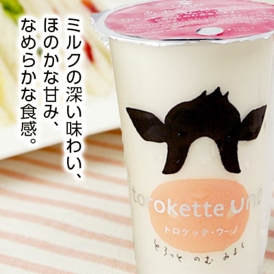 飲むミルクスイーツ!トロケッテ・ウーノ＜プレーン&あずき8本セット＞合計8本