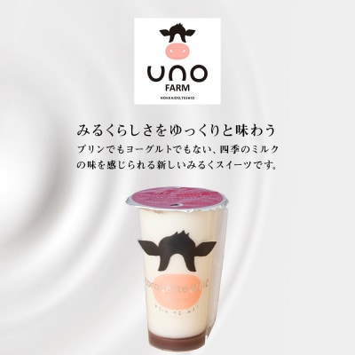 トロケッテ・ウーノ あずきのソース&抹茶 計6個(宇野牧場)