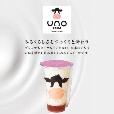 トロケッテ・ウーノ いちごのソース&あずきのソース 計8個(宇野牧場)