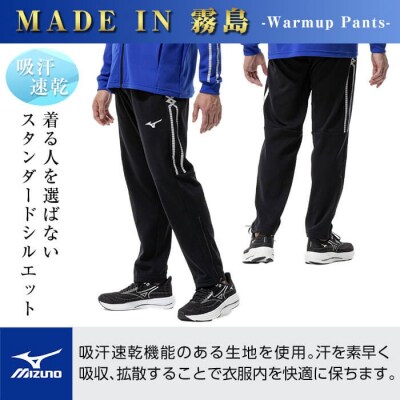 ミズノ・ウォームアップパンツ(09:ブラック・3XL)　B0-180-07　