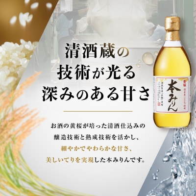 【黄桜】本みりん 500ml×6本|京都 キザクラ 調味料 大人気セット