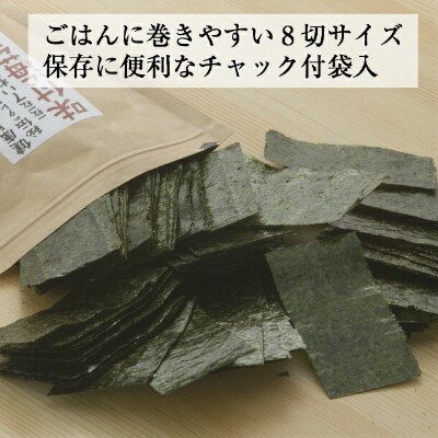 福岡有明のり　味付け海苔〈濃いめ〉 8切(40枚×6袋) (筑前町)【202609】
