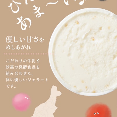 新潟県妙高発酵ジェラート フレーバーアソート5個セット(かんずり、みそ、あまざけ、コーヒー)