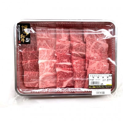【博多和牛】特選焼肉ミックス(450g)(筑前町)【202609】