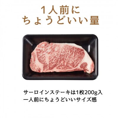 【A4～A5】博多和牛サーロインステーキ 200g×2枚(筑前町)【202609】