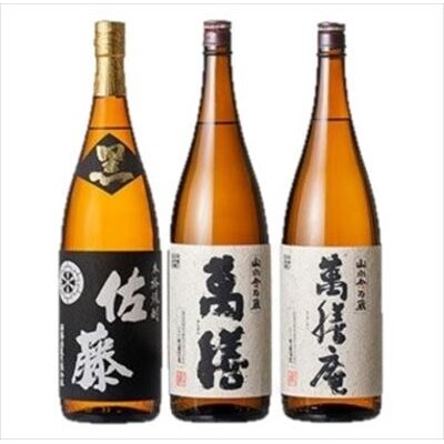 「佐藤黒」「萬膳」「萬膳庵」各1800ml(3本セット)【森山センター】　F0-008