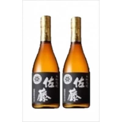 黒麹仕込み「佐藤黒」720ml(2本セット)【森山センター】　D0-092 
