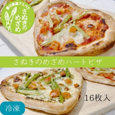 さぬきのめざめ　ハートピザ2種(マルゲリータ・ジェノベーゼ)(8枚入・2ケース)【A-102】