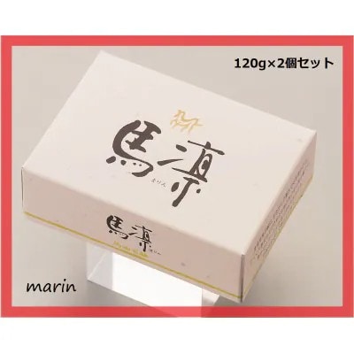 馬凛洗顔石鹸【馬の油(エモリエント成分)配合】120g　2個セット【202609】