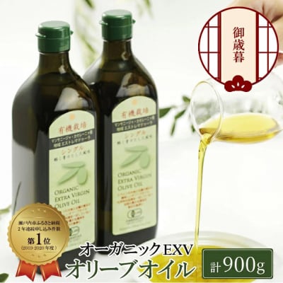 御歳暮 有機栽培 エキストラ バージン オリーブ オイル シングル  2本セット [2191035]