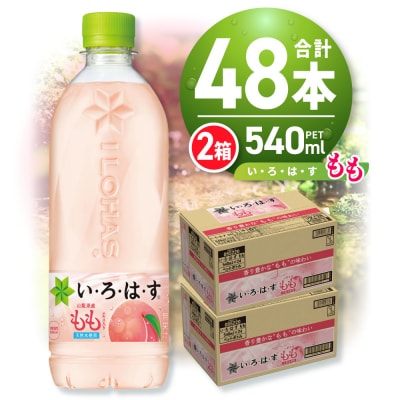 い・ろ・は・す もも　540mlPET×48本_hs137-028