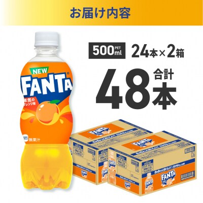 ファンタ オレンジ 500mlPET×48本(2ケース)_hs137-081