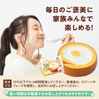 【シャトレーゼ】糖質70%カット!!ふんわりロール ホイップクリーム&カスタードクリーム10個