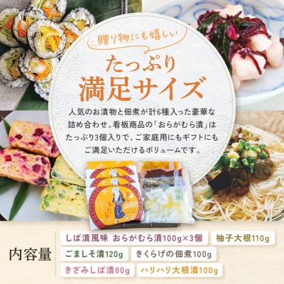 ニシダや 年間売上40万個!京都人が選ぶ京都土産第3位の【おらがむら漬】が入ったセットF ギフト包装