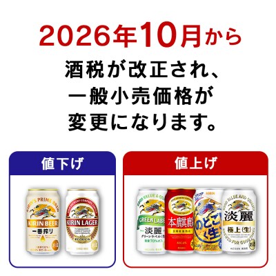キリン一番搾り生ビール＜北海道千歳工場産＞350ml(24本)10ケース
