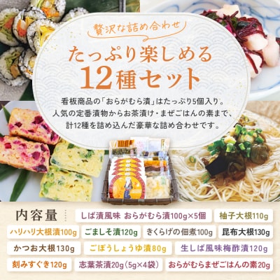 ニシダや 年間売上40万個!京都人が選ぶ京都土産第3位の【おらがむら漬】が入ったセットJ ギフト包装