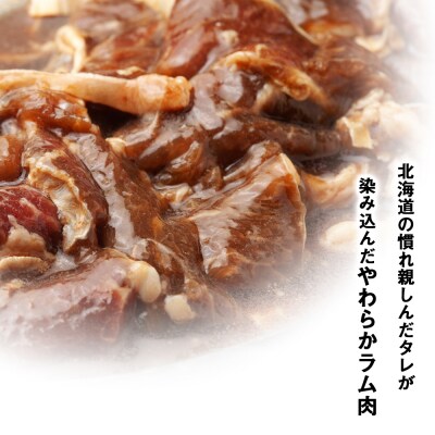 ベルのたれ味付ジンギスカン2.4kg(45)《〆のうどん付き》