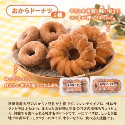 松岡食品 豆腐屋さんのおからドーナツ 2種 計24個入り|16_mof-030401