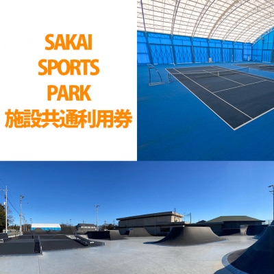 SAKAI SPORTS PARK　施設共通利用券(16,500円相当)