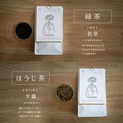 【プレミアムティコンテスト入賞】長野園 さしま茶 飲みくらべ ランダム3種セット