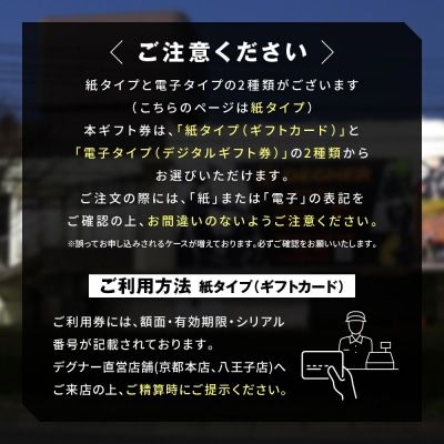 デグナーふるさと納税限定ギフトカード【3,000円分】(バイク,バイクギア,バイク用品)