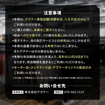 デグナーふるさと納税限定ギフトカード【3,000円分】(バイク,バイクギア,バイク用品)