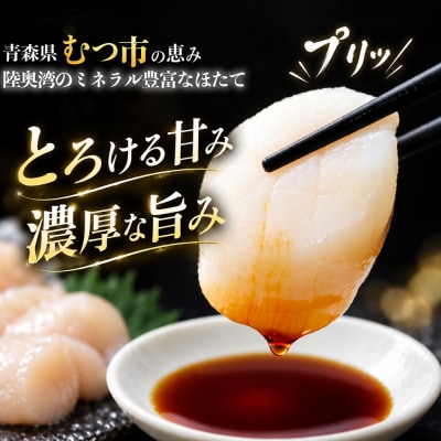 陸奥湾産ほたて貝柱　玉冷1kg(500g×2)　刺身用　サイズ不揃い　訳あり