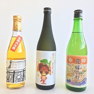 七尾の地酒3本セット[五年大古酒(清酒)・金星(芋焼酎)・花嫁のれん(純米吟醸酒)]