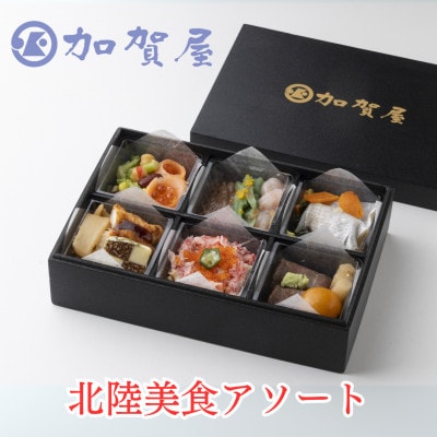 加賀屋　北陸美食アソート　1人前