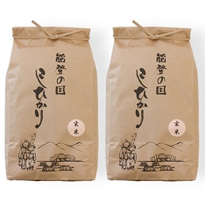 2021年2月発送開始『定期便』七尾産コシヒカリ「能登の国」玄米9kg(4.5kg×2袋)全3回
