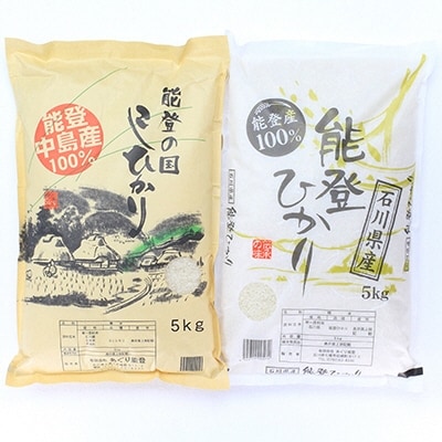 2022年3月発送開始『定期便』石川県七尾産 コシヒカリ5kg・能登ひかり5kg全3回