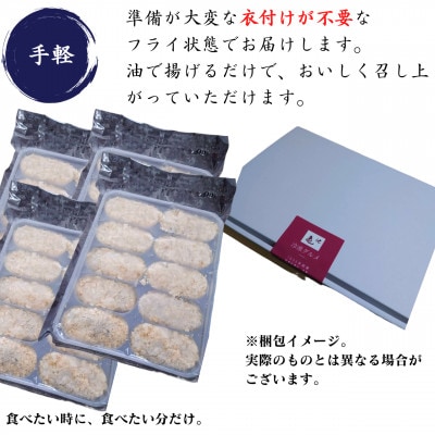 能登かきを使ったカキフライ　40個入り　(冷凍・小分け)