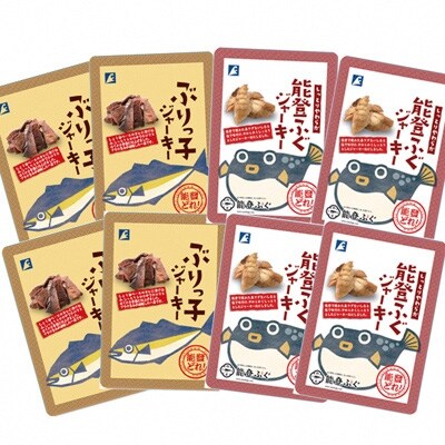 【2022年4月上旬発送】能登のジャーキーセット[ノト8]