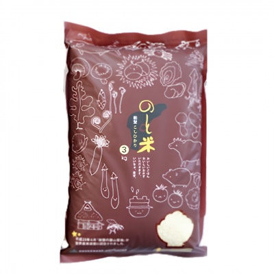 【令和7年産】能登米コシヒカリ3kg (3kg×1袋)