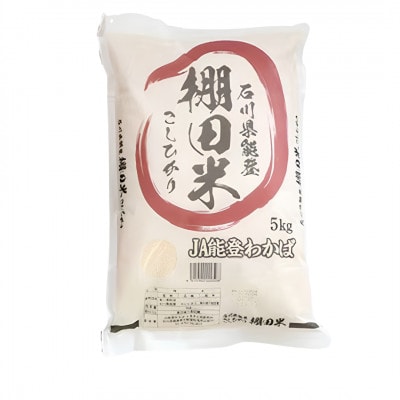 【令和7年産】棚田米コシヒカリ5kg (5kg×1袋)