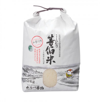 【令和7年産】等伯米コシヒカリ5kg (5kg×1袋)