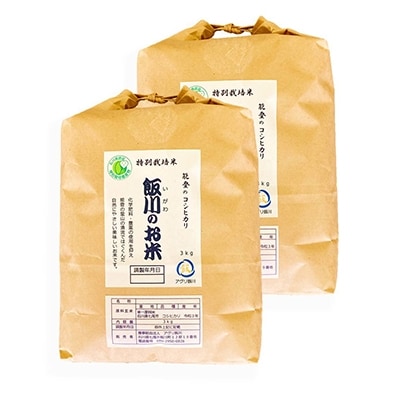 【令和4年産】能登のコシヒカリ 飯川のお米 6kg(玄米3kg×2袋)